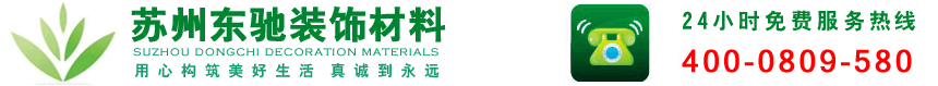 苏州东驰装饰材料有限公司